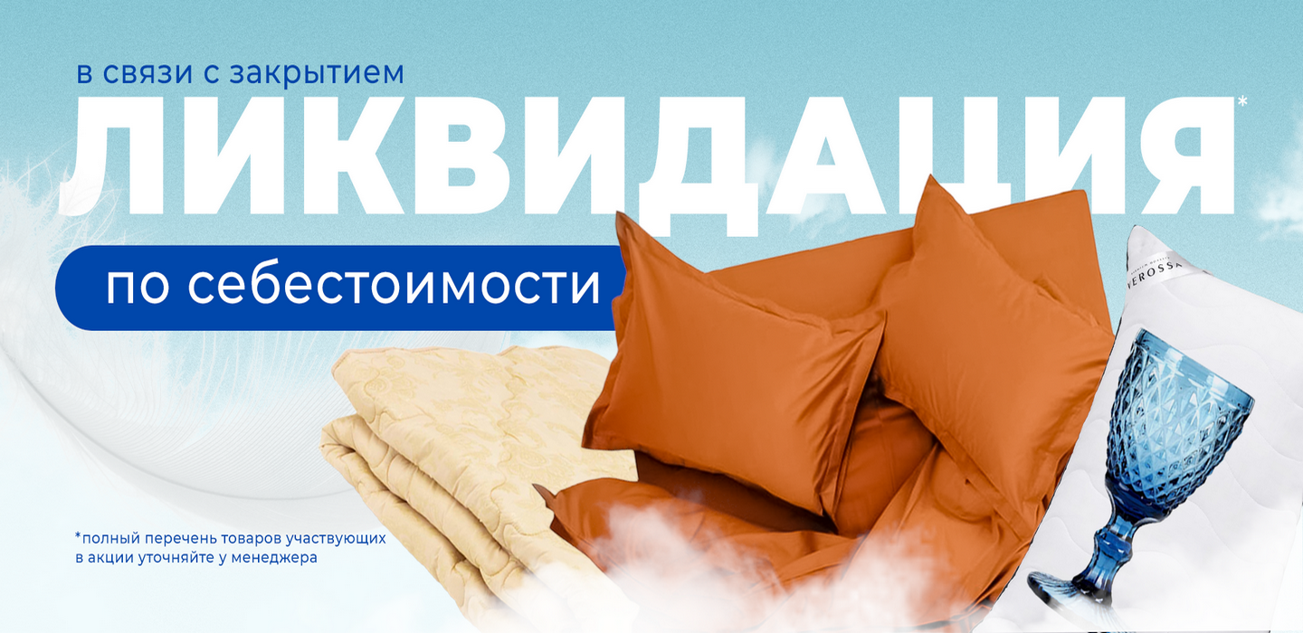 Ликвидация